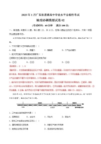 2023年1月广东省普通高中学业水平合格性考试地理必刷模拟试卷02