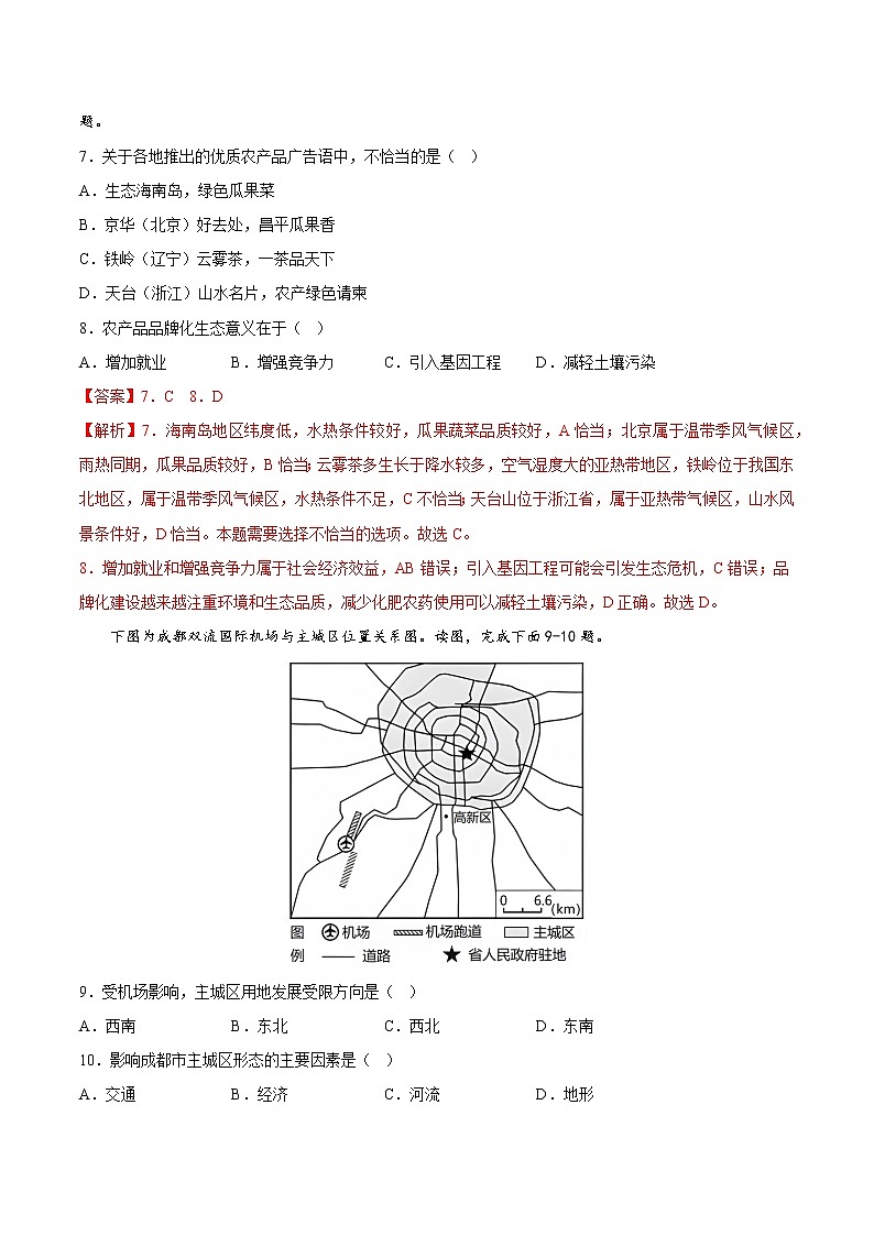 2023年1月广东省普通高中学业水平合格性考试地理必刷模拟试卷02（解析版）第3页