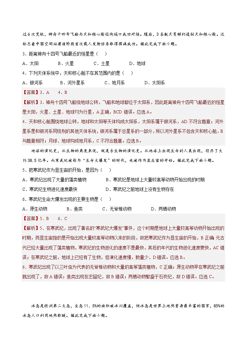 2023年1月江苏省普通高中学业水平合格性考试地理仿真模拟试卷A（含考试版 全解全析 参考答案）02