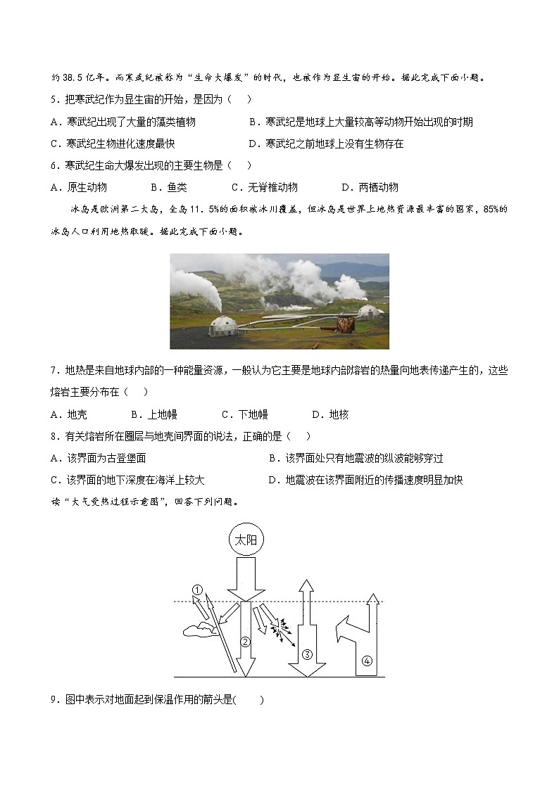 2023年1月江苏省普通高中学业水平合格性考试地理仿真模拟试卷A（含考试版 全解全析 参考答案）02