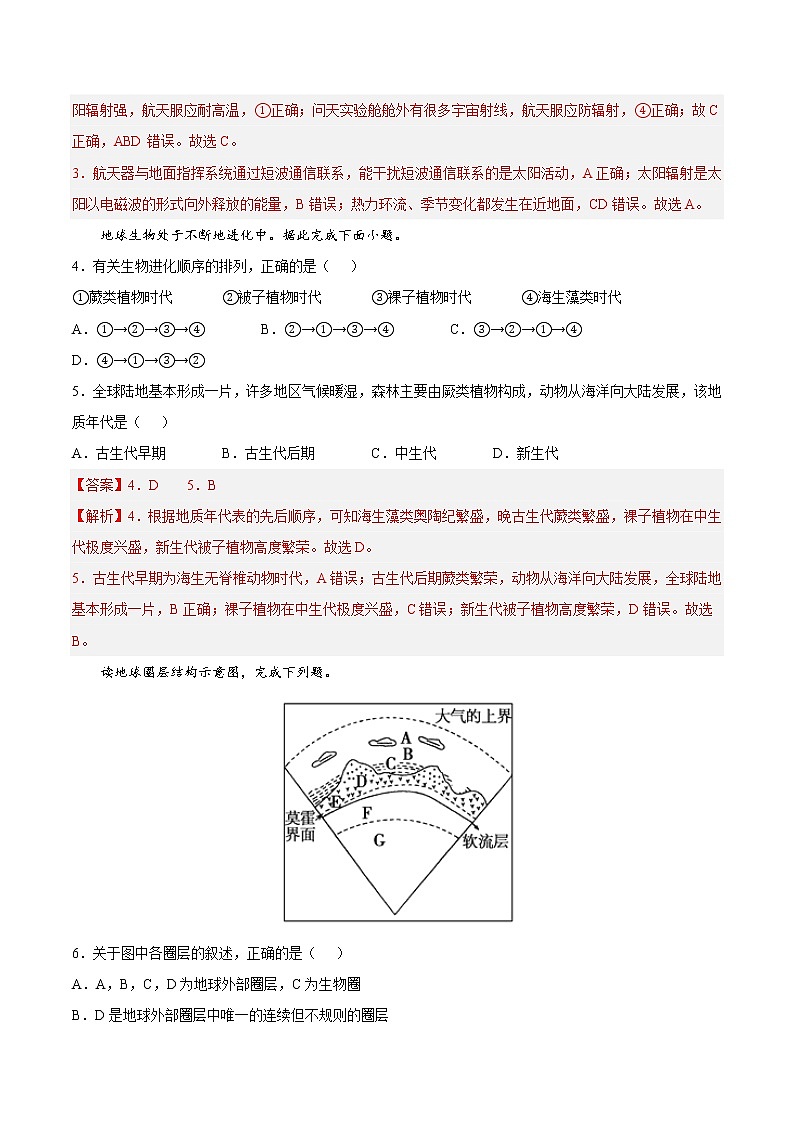 2023年1月江苏省普通高中学业水平合格性考试地理仿真模拟试卷B（解析版）第2页