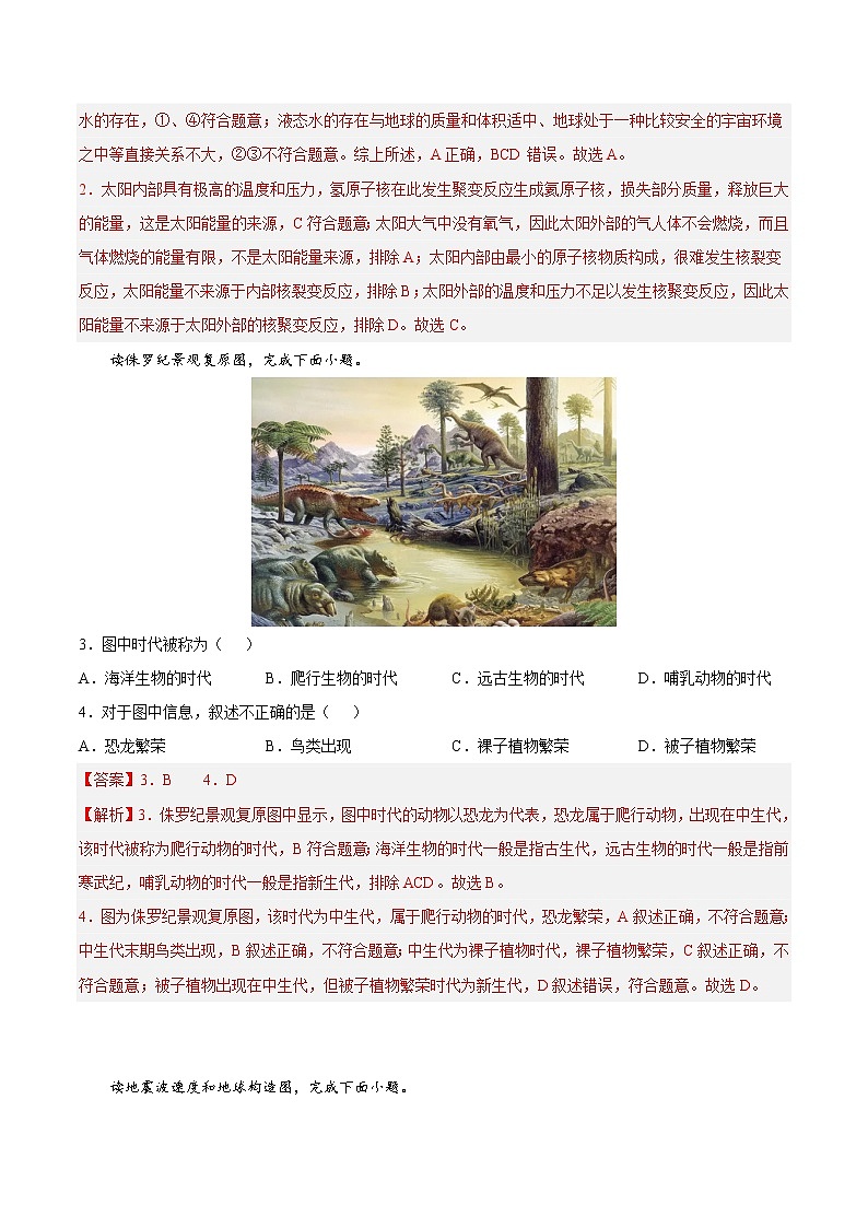 2023年1月江苏省普通高中学业水平合格性考试地理仿真模拟试卷C（解析版）第2页