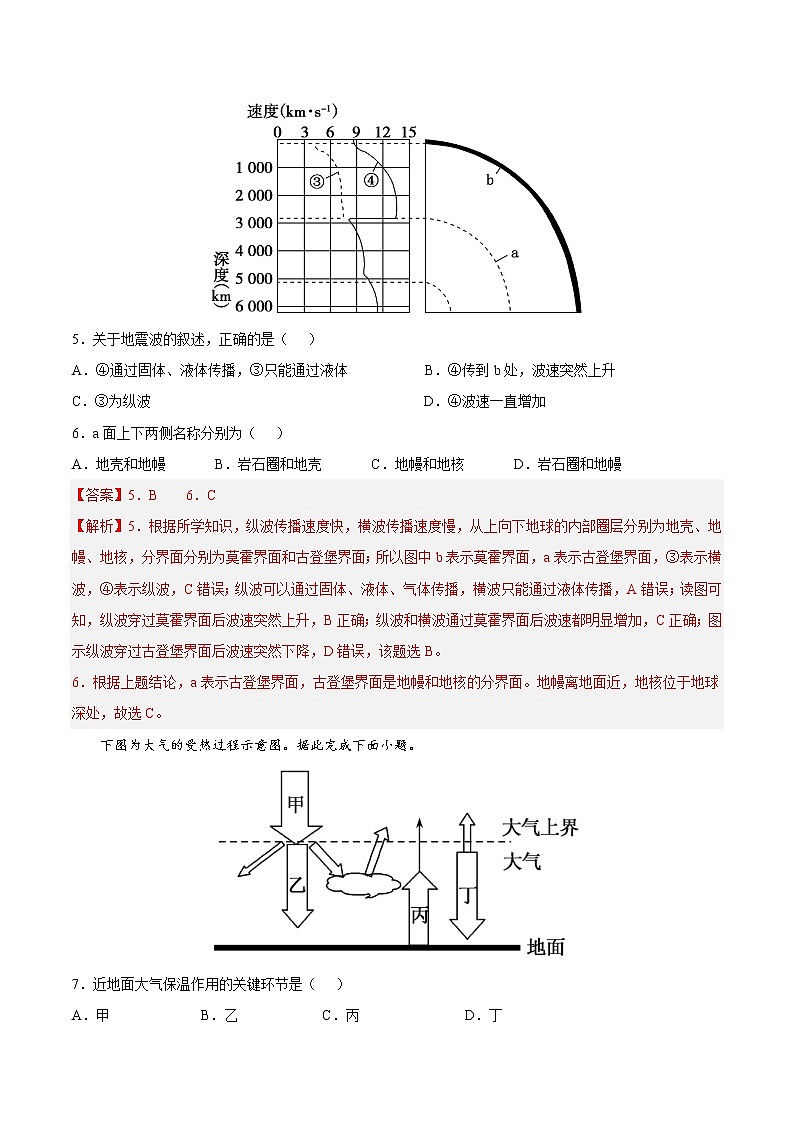 2023年1月江苏省普通高中学业水平合格性考试地理仿真模拟试卷C（解析版）第3页