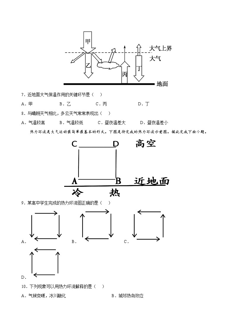2023年1月江苏省普通高中学业水平合格性考试地理仿真模拟试卷C（考试版）第3页