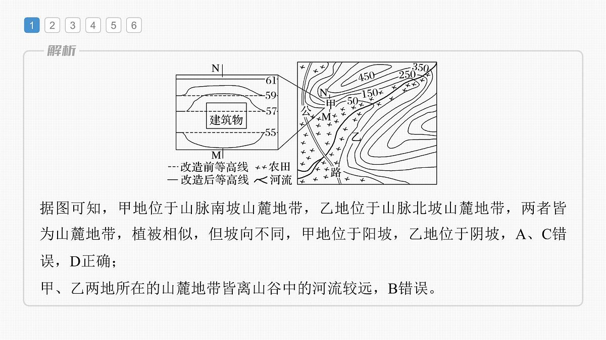 2023年高考地理一轮复习（新人教版） 第1部分 第1章 真题专练第4页