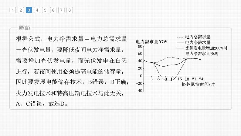 2023年高考地理一轮复习（新人教版） 第1部分 第2章 第1讲 真题专练第7页