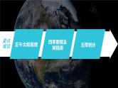 2023年高考地理一轮复习（新人教版） 第1部分 第2章 第3讲 课时13　正午太阳高度的变化　四季更替和五带划分 课件