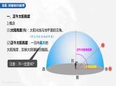 2023年高考地理一轮复习（新人教版） 第1部分 第2章 第3讲 课时13　正午太阳高度的变化　四季更替和五带划分 课件