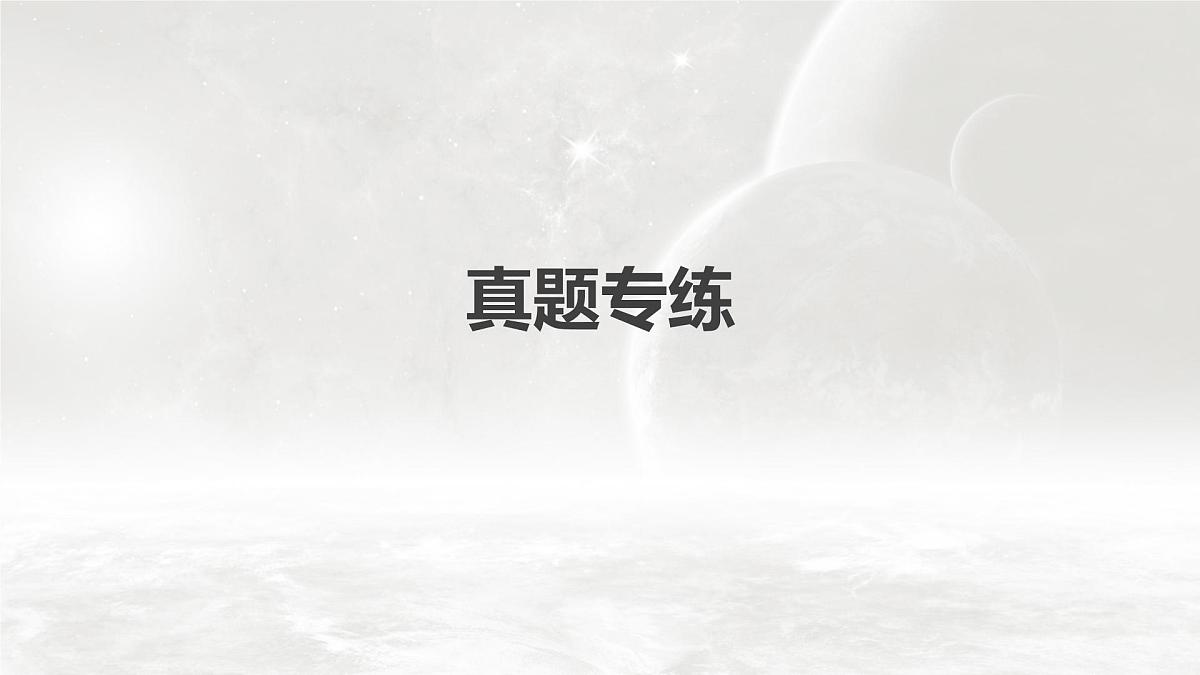 2023年高考地理一轮复习（新人教版） 第1部分 第2章 第3讲 真题专练第2页