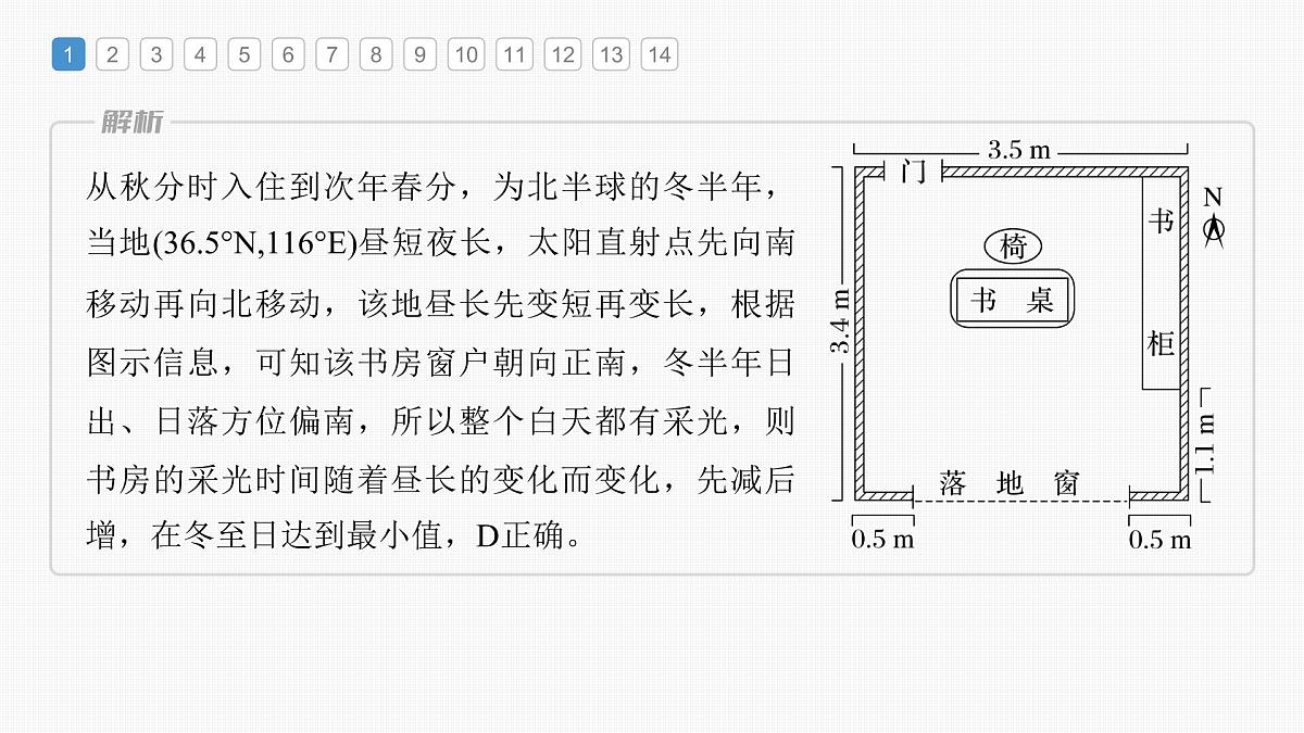 2023年高考地理一轮复习（新人教版） 第1部分 第2章 第3讲 真题专练第4页