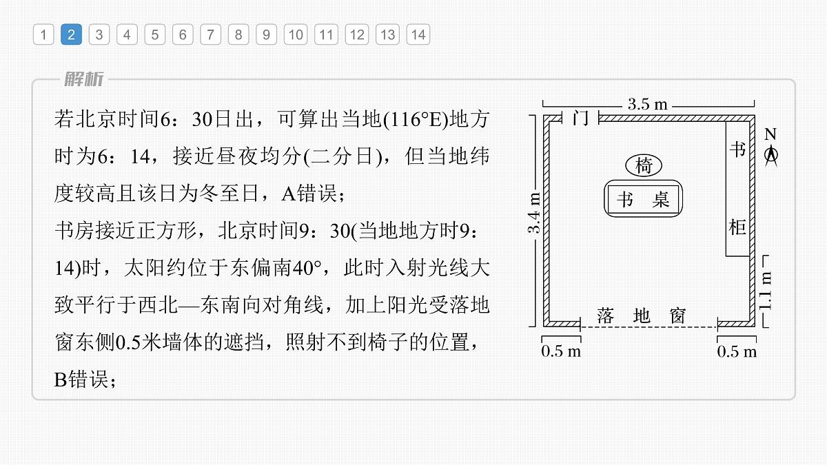 2023年高考地理一轮复习（新人教版） 第1部分 第2章 第3讲 真题专练第6页
