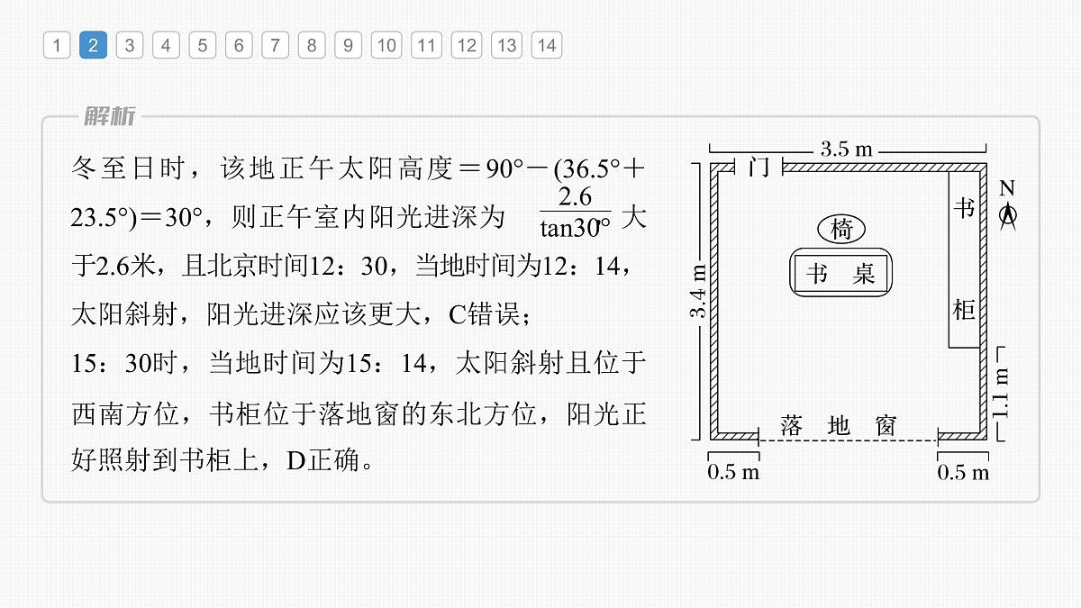2023年高考地理一轮复习（新人教版） 第1部分 第2章 第3讲 真题专练第7页