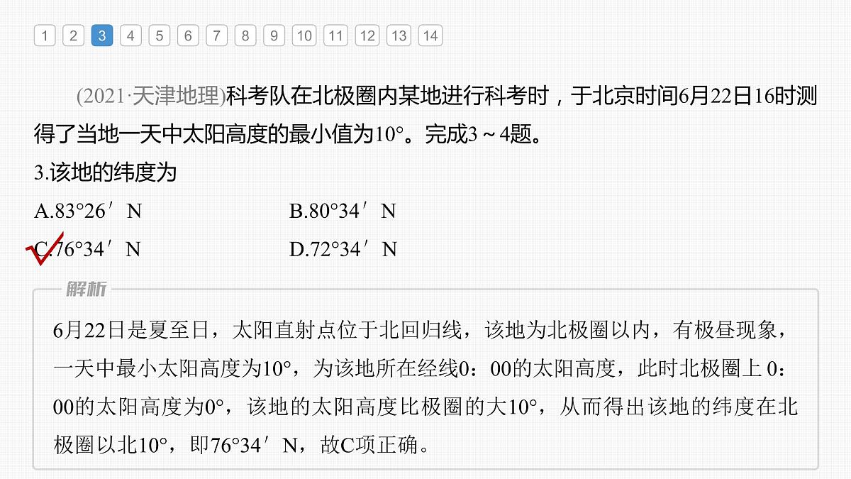 2023年高考地理一轮复习（新人教版） 第1部分 第2章 第3讲 真题专练第8页