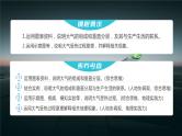 2023年高考地理一轮复习（新人教版） 第1部分 第3章 第1讲 课时14　大气的组成和垂直分层　大气的受热过程 课件