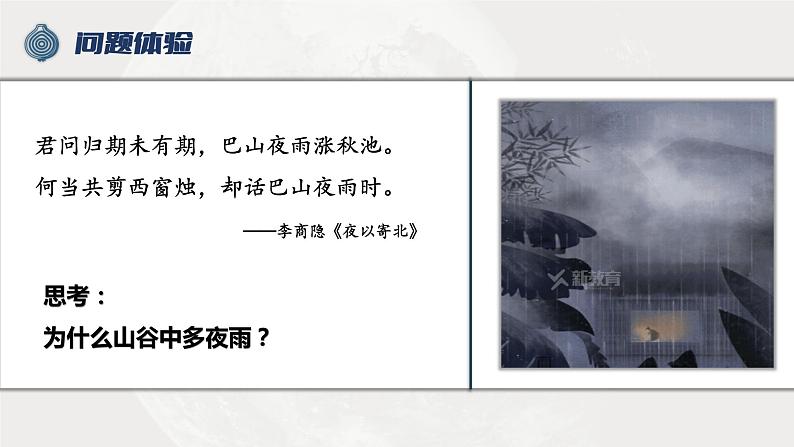 2023年高考地理一轮复习（新人教版） 第1部分 第3章 第1讲 课时15　热力环流　大气的水平运动——风 课件05