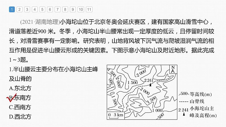 2023年高考地理一轮复习（新人教版） 第1部分 第3章 第1讲 真题专练第3页