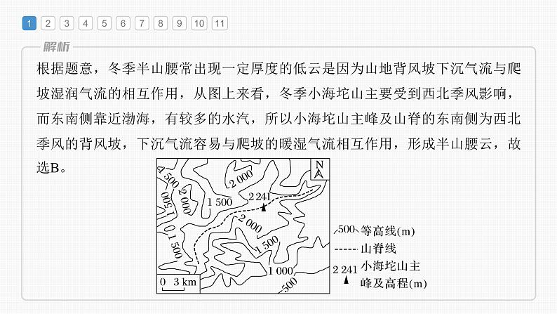 2023年高考地理一轮复习（新人教版） 第1部分 第3章 第1讲 真题专练第4页