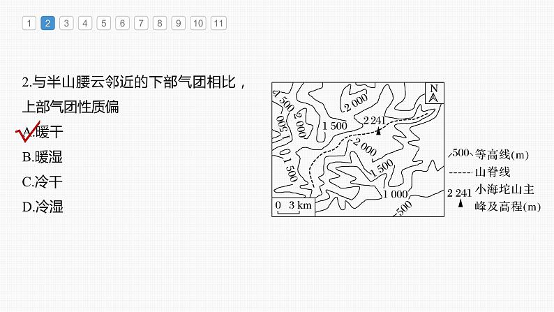 2023年高考地理一轮复习（新人教版） 第1部分 第3章 第1讲 真题专练第5页