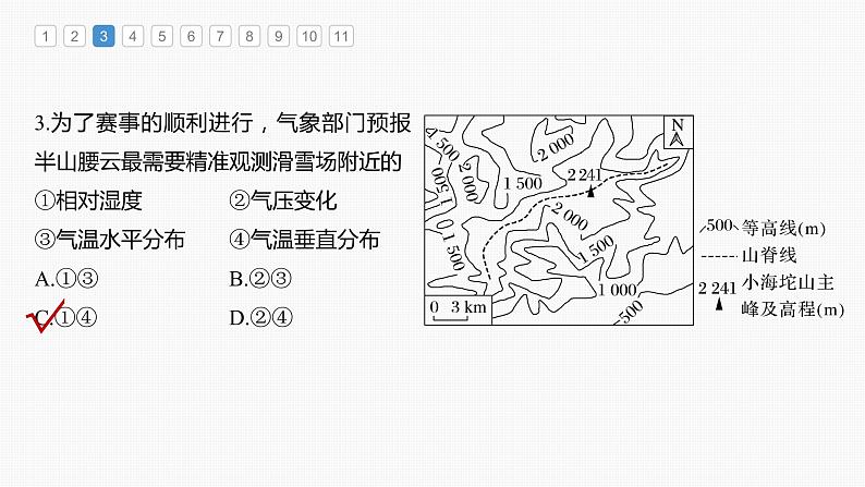 2023年高考地理一轮复习（新人教版） 第1部分 第3章 第1讲 真题专练第7页