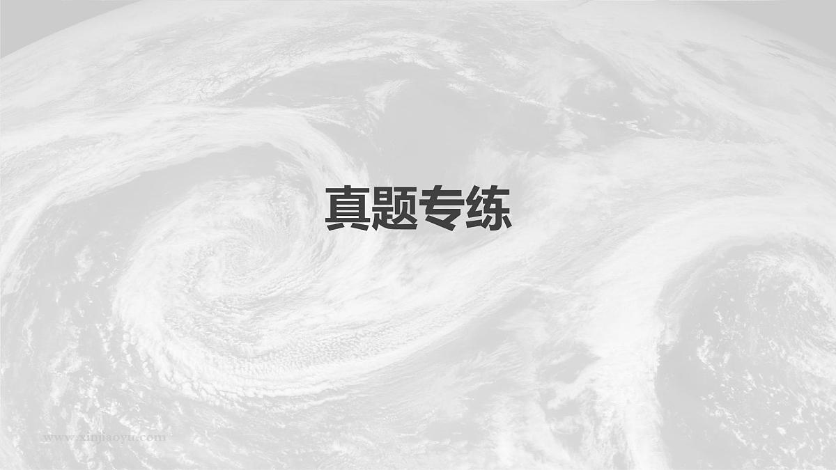 2023年高考地理一轮复习（新人教版） 第1部分 第3章 第2讲 真题专练第2页
