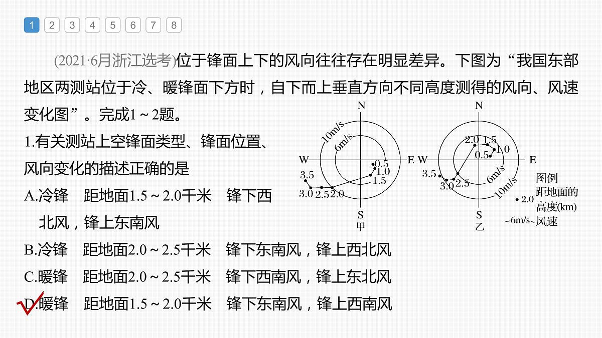 2023年高考地理一轮复习（新人教版） 第1部分 第3章 第2讲 真题专练第3页