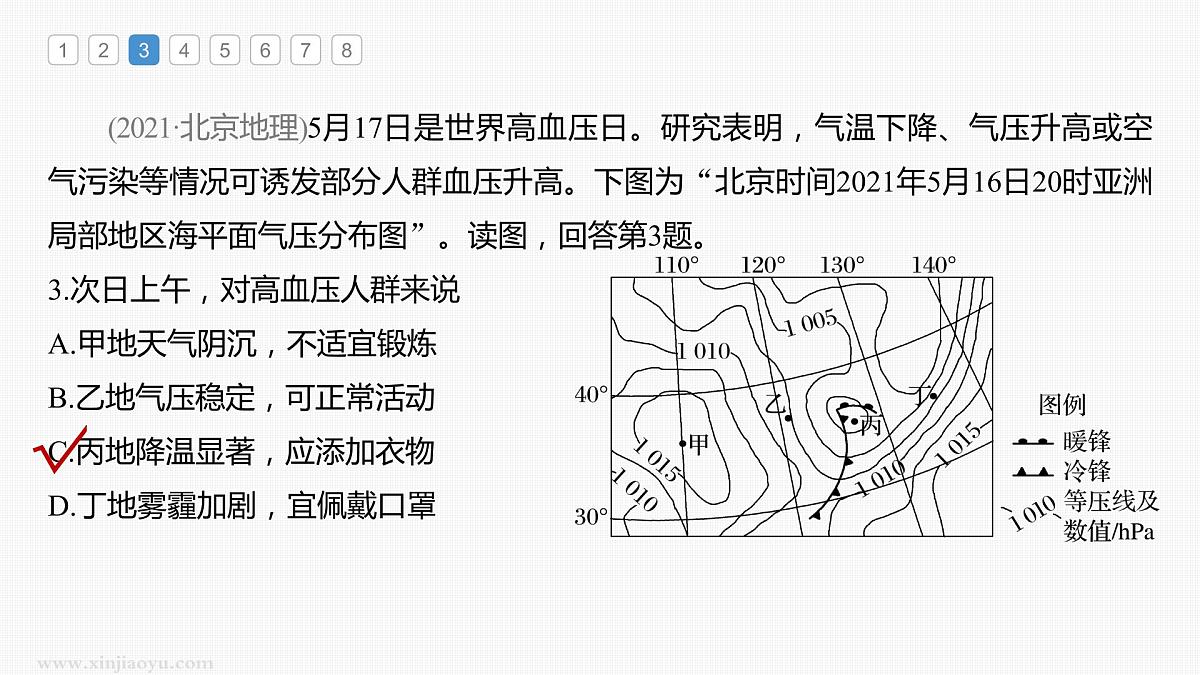 2023年高考地理一轮复习（新人教版） 第1部分 第3章 第2讲 真题专练第8页