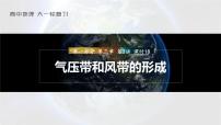 2023年高考地理一轮复习（新人教版） 第1部分 第3章 第3讲 课时18　气压带和风带的形成