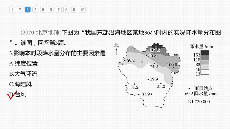 2023年高考地理一轮复习（新人教版） 第1部分 第3章 第4讲 真题专练第6页