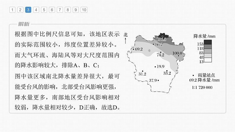 2023年高考地理一轮复习（新人教版） 第1部分 第3章 第4讲 真题专练第7页