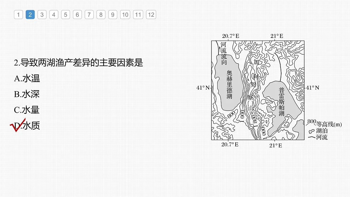 2023年高考地理一轮复习（新人教版） 第1部分 第4章 真题专练第5页