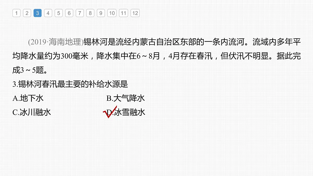 2023年高考地理一轮复习（新人教版） 第1部分 第4章 真题专练第7页