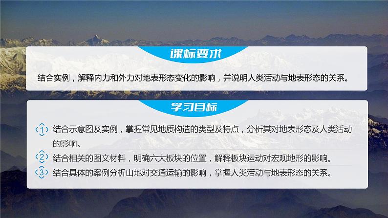 2023年高考地理一轮复习（新人教版） 第1部分 第5章 第2讲 课时30　板块运动与地貌 课件02