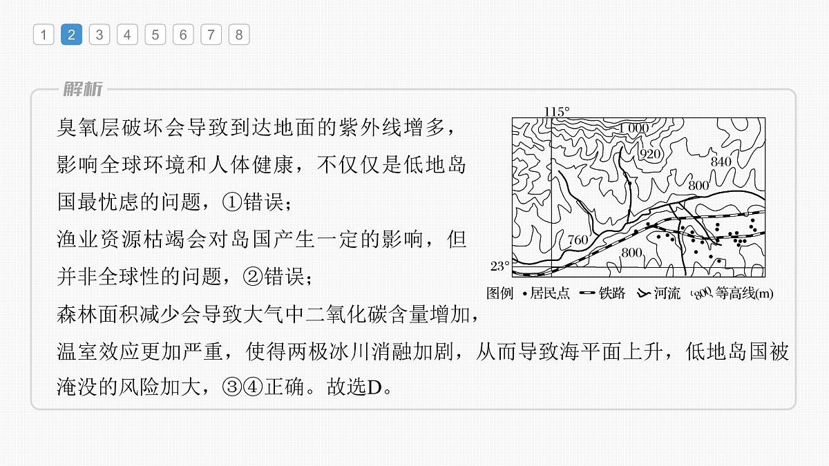 2023年高考地理一轮复习（新人教版） 第1部分 第5章 第2讲 真题专练第5页