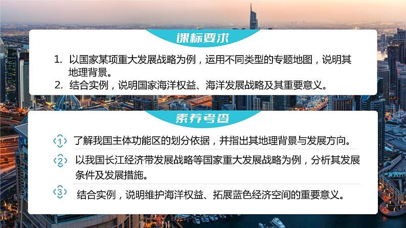 2023年高考地理一轮复习（新人教版） 第2部分第5章 课时63 中国国家发展战略举例第2页