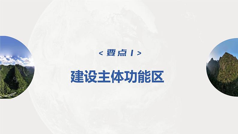 2023年高考地理一轮复习（新人教版） 第2部分第5章 课时63 中国国家发展战略举例第6页
