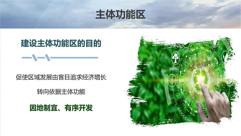 2023年高考地理一轮复习（新人教版） 第2部分第5章 课时63 中国国家发展战略举例第8页
