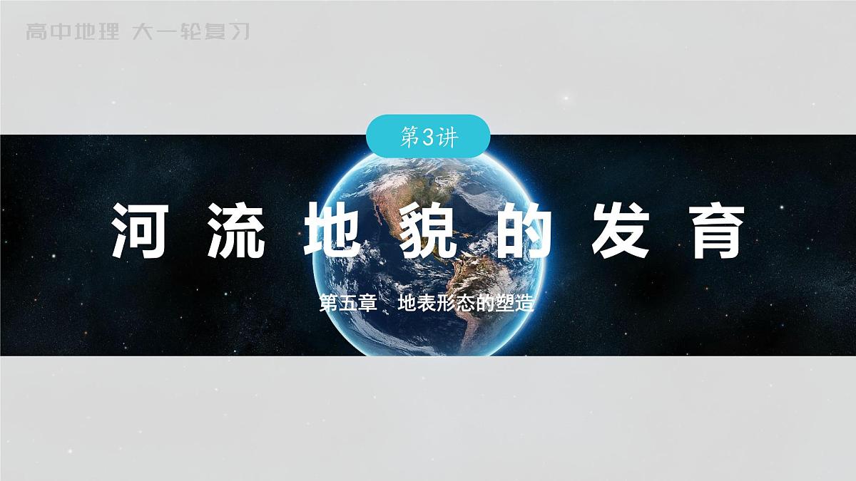 2023年高考地理一轮复习（新人教版） 第1部分 第5章 第3讲 真题专练第1页