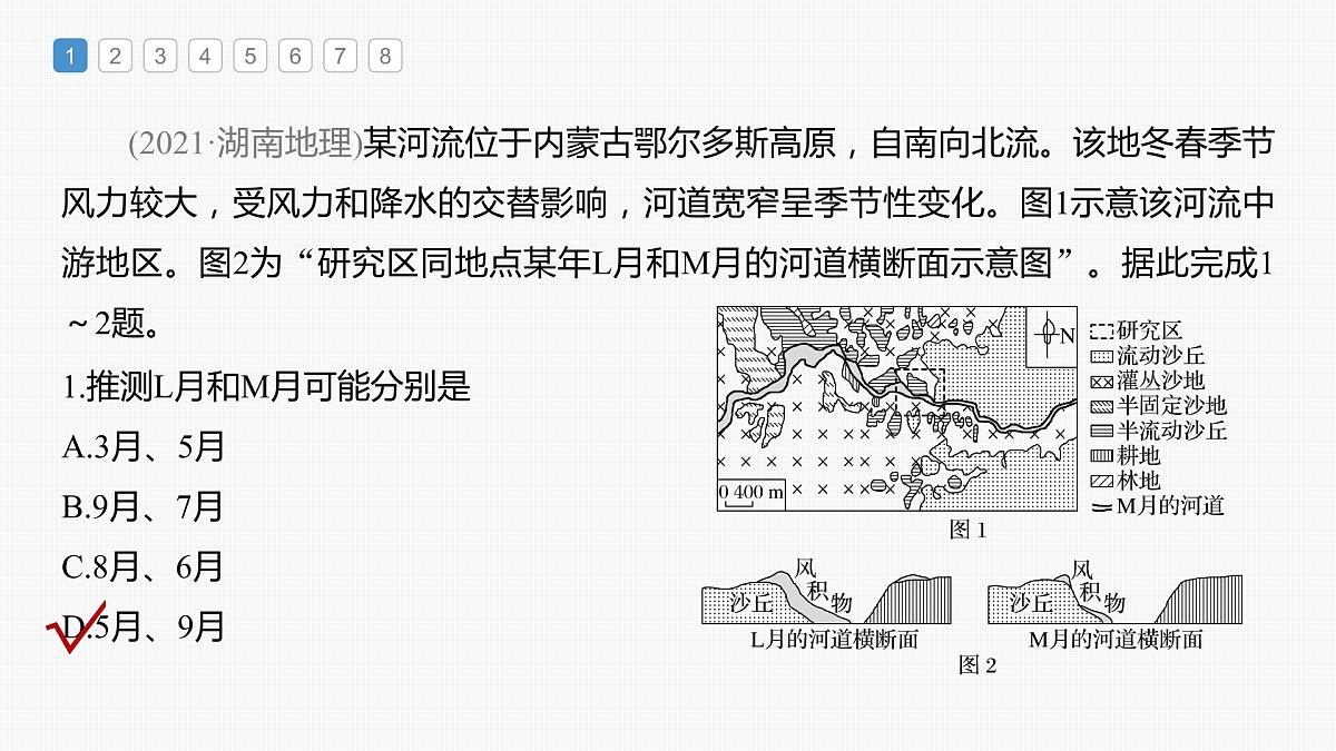 2023年高考地理一轮复习（新人教版） 第1部分 第5章 第3讲 真题专练第3页