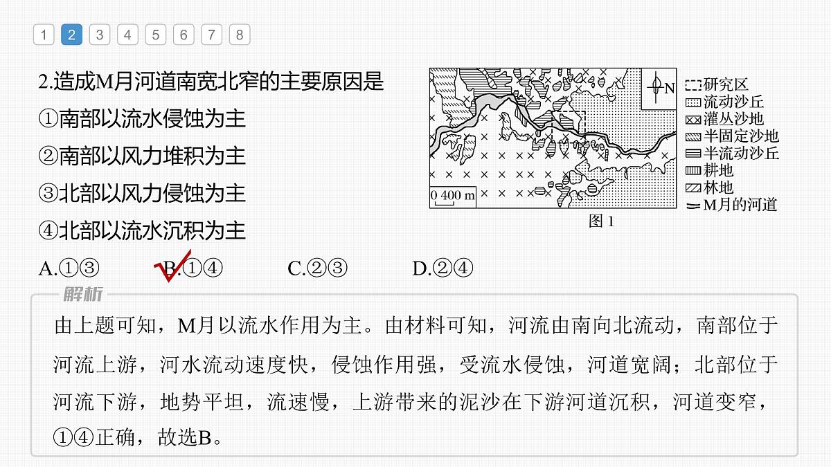 2023年高考地理一轮复习（新人教版） 第1部分 第5章 第3讲 真题专练第5页