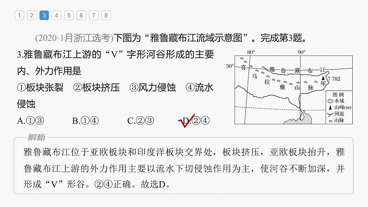 2023年高考地理一轮复习（新人教版） 第1部分 第5章 第3讲 真题专练第6页