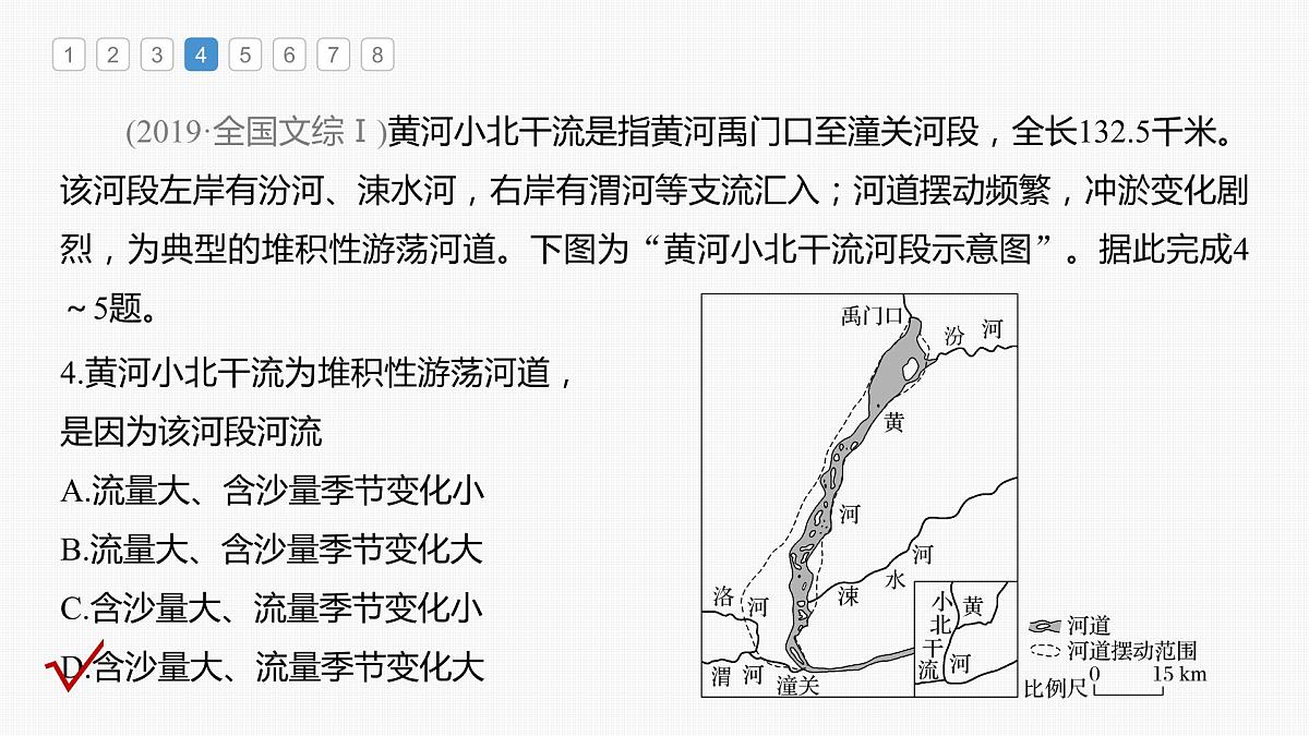 2023年高考地理一轮复习（新人教版） 第1部分 第5章 第3讲 真题专练第7页