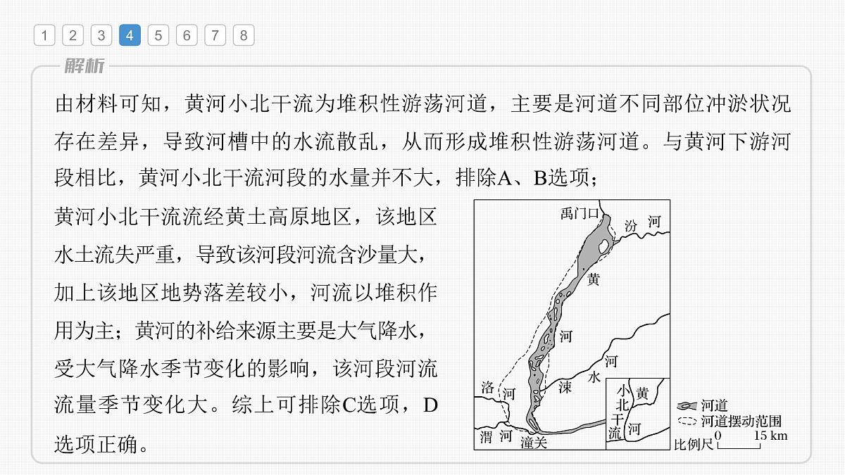 2023年高考地理一轮复习（新人教版） 第1部分 第5章 第3讲 真题专练第8页