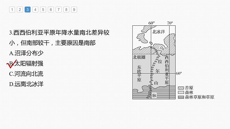 2023年高考地理一轮复习（新人教版） 第1部分 第6章 第1讲 真题专练第7页