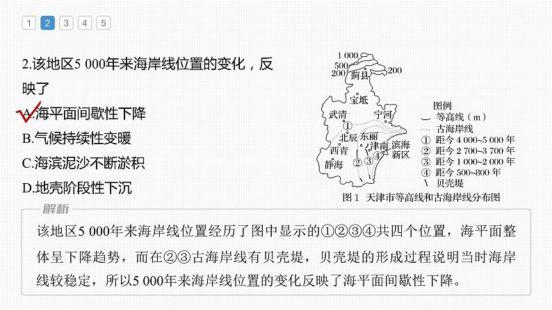 2023年高考地理一轮复习（新人教版） 第1部分 第5章 第4讲 真题专练第4页