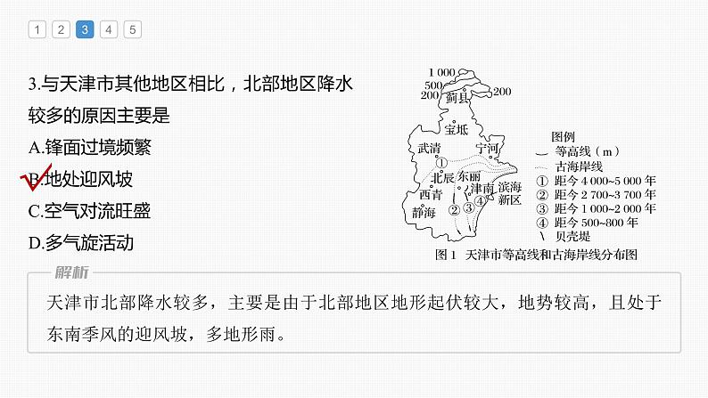 2023年高考地理一轮复习（新人教版） 第1部分 第5章 第4讲 真题专练第5页