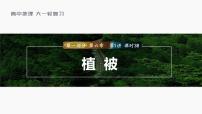 2023年高考地理一轮复习（新人教版） 第1部分 第6章 第1讲 课时38　植被