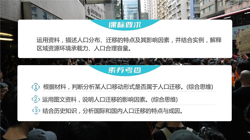 2023年高考地理一轮复习（新人教版） 第2部分  第1章  课时47人口迁移第2页