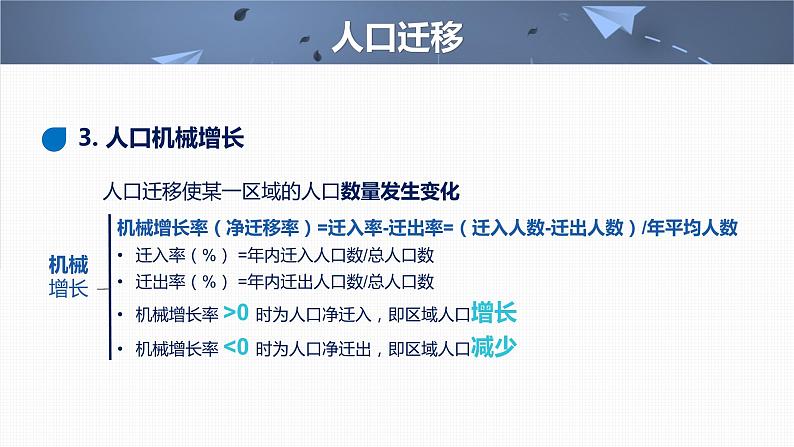 2023年高考地理一轮复习（新人教版） 第2部分  第1章  课时47人口迁移第8页