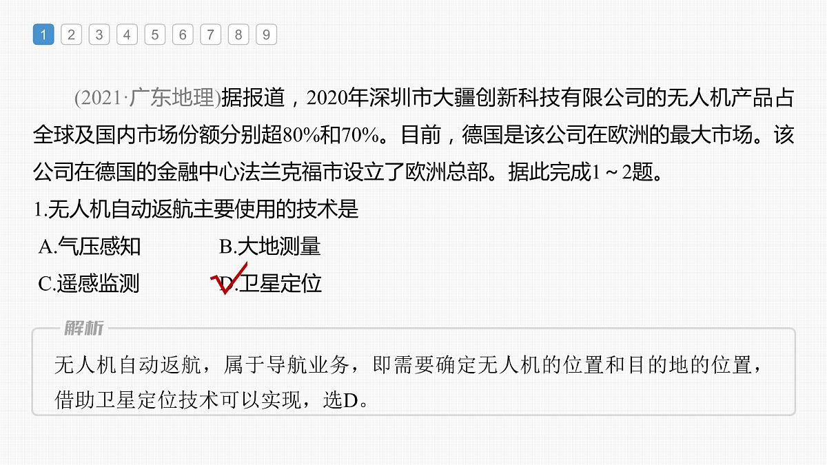 2023年高考地理一轮复习（新人教版） 第1部分 第7章 真题专练第3页