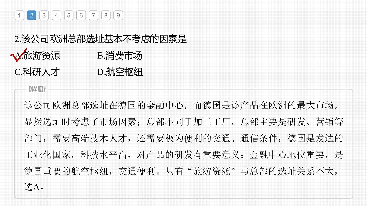 2023年高考地理一轮复习（新人教版） 第1部分 第7章 真题专练第4页
